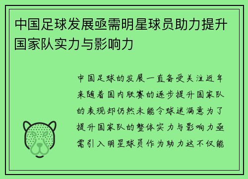 中国足球发展亟需明星球员助力提升国家队实力与影响力