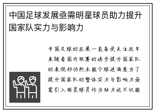 中国足球发展亟需明星球员助力提升国家队实力与影响力