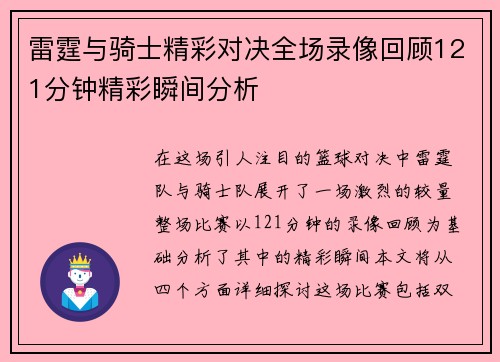 雷霆与骑士精彩对决全场录像回顾121分钟精彩瞬间分析