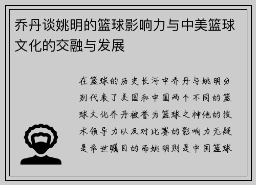 乔丹谈姚明的篮球影响力与中美篮球文化的交融与发展